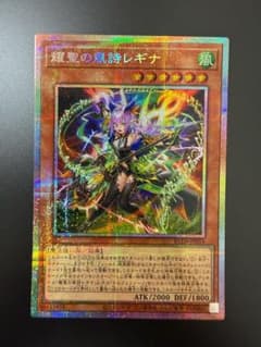 遊戯王 耀聖の風詩 レギナ プリシク エルフェンノーツ - メルカリ