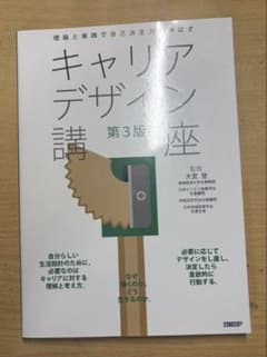 キャリアデザイン講座 第3版のサムネイル