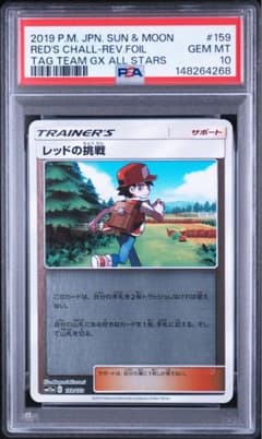 【PSA10】ポケモンカード　レッドの挑戦♡ミラー　タッグオールスターズ PSA10】ポケモンカード レッドの挑戦♡ミラー タッグオールスターズ