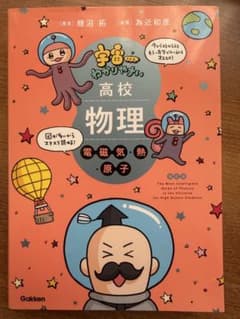 高校物理 電磁気・熱・原子のサムネイル