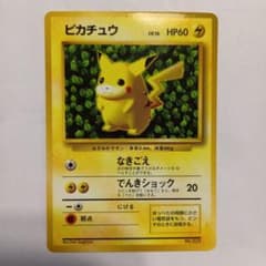 ピカチュウ_「月刊コロコロコミック96年11月号」 おまけカード イラストレー…