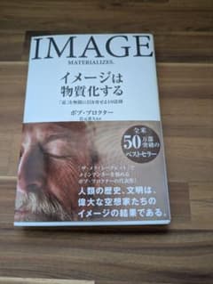 IMAGE MATERIALIZES イメージは物質化する ボブ・プロクターのサムネイル