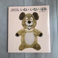 いないいないばあのサムネイル