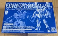 MG ナラティブガンダム用 B装備拡張セット Ver.Ka - メルカリ