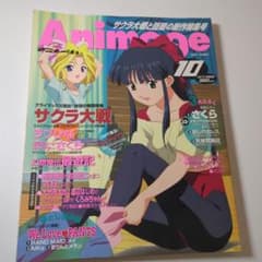 アニメージュ2000年10月号 サクラ大戦 - メルカリ