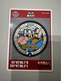 ガンダムマンホールカード　勝央町のサムネイル