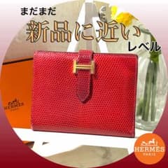 限界値下‼️【高級レザー‼️】エルメス　ベアンコンパクト　リザード 限界値下‼️【高級レザー‼️】エルメス ベアンコンパクト リザード