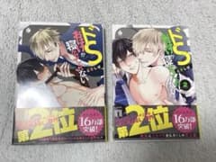 ドSおばけが寝かせてくれない １・2巻のサムネイル