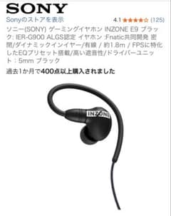 た*し様 SONY INZONE E9 有線イヤホン ブラック - メルカリ