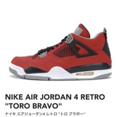 NIKE AIR JORDAN4 RETRO エアジョーダンのサムネイル