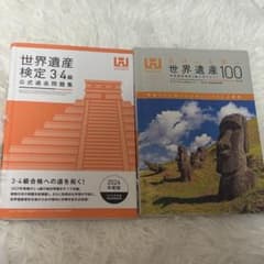 世界遺産検定 3・4級 公認問題集 2024のサムネイル