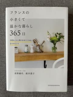 Thumbnail of フランスの小さくて温かな暮らし365日