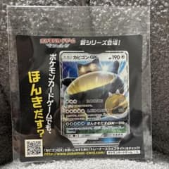 カビゴンGX PROMO SM-Pプロモカード 001/SM-Pのサムネイル