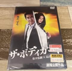 に344-1 ザ・ボディガード（DVD）新品未開封 - メルカリ