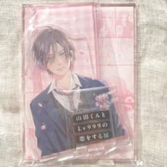 山田くんとLv999の恋をする展 アクリルジオラマスタンド 7巻のサムネイル