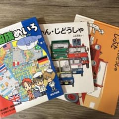 ★世界の国旗めいろ★車の絵本★☆3冊☆のサムネイル