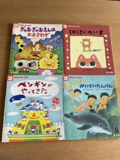 絵本4冊セット おはなしチャイルド - メルカリ