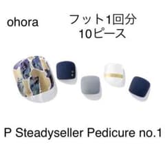 フット1回分ohora P Steadyseller Pedicure no.1のサムネイル