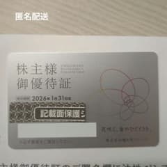 梅の花　株主優待　2026年1月31日までのサムネイル