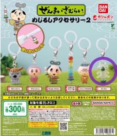 ぜんまいざむらい めじるしアクセサリー2 まっちゃのサムネイル
