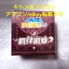 あんスタ 中国 5周年 絆缶バッジ Switch 逆先夏目 青葉つむぎ 春川宙