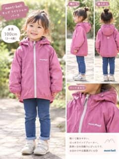 【お値下げ⭐︎】 mont-bell キッズ ライトシェルパーカ 100cmのサムネイル