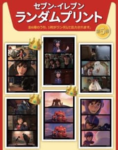 ベイマックス ネットプリント ポストカード 第5弾のサムネイル