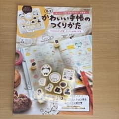 かわいい手帳のつくりかた スタンプ 12個セットのサムネイル