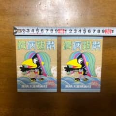 京都太秦映画村　疫病退散　アマビエかちん太  コラボ　ステッカー2枚のサムネイル