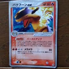 ポケモンカード バクフーンex | Buyee, 온라인 대리 쇼핑 서비스