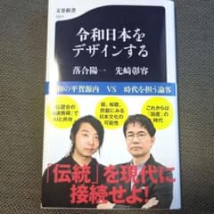 【即購入可】令和日本をデザインするのサムネイル