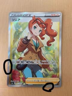 ポケモンカード ソニア SRのサムネイル