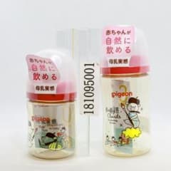 ピジョン 母乳実感 プラスチック製 哺乳びん 160ml 240ml
