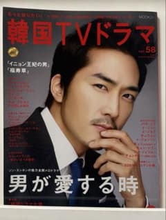 もっと知りたい！韓国TVドラマ vol.58のサムネイル