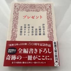 プレゼントのサムネイル