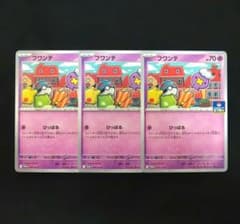 フワンテ　ひっぱる　プロモ　３枚セット　PROMOのサムネイル