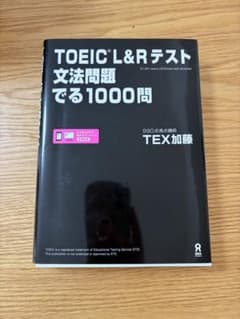 TOEIC L&Rテスト文法問題でる1000問のサムネイル