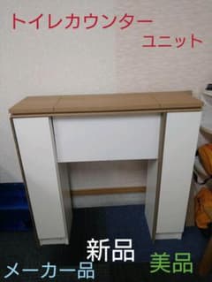 セフィット トイレカウンターユニット 新品  白 Bタイプ 新品 セフィット製 木目 Bタイプ トイレカウンターユニット - メルカリ