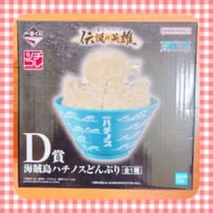 1番くじ　ワンピース伝説の英雄　D賞　海賊島ハチノスどんぶりのサムネイル
