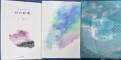 石の辞典 星の辞典 空の辞典 3冊セットのサムネイル