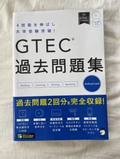 GTEC(R)過去問題集Advancedのサムネイル