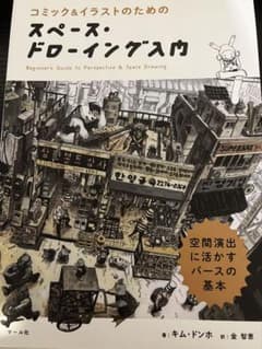 スペース・ドローイング入門のサムネイル