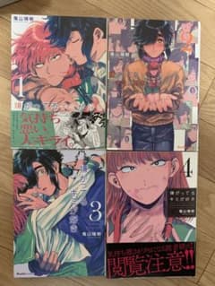 【そろそろ捨てます】嫌がってるキミが好き 1~4のサムネイル