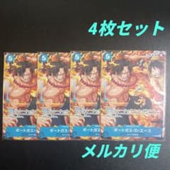 ワンピースカード P-109 ポートガス・D・エース 4枚 最強ジャンプ10月 