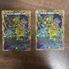 真気楼と誠偽感の決断 シークレット 2枚 - メルカリ