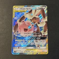 メガミミロップ&プリンGX RR SM12 オルタージェネシス 073/095 - メルカリ
