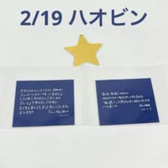 ZB1 ハオビン ジャンハオ ハンビン メッセージカード アンコン 2/19