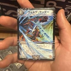 デュエル・マスターズ　ヴォルグサンダー　初版のサムネイル