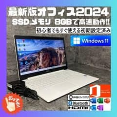 ★SSD Windows11 office2024 初期設定済すぐ使える★H ☆SSD Windows11 office2024 初期設定済すぐ使える☆N - メルカリ