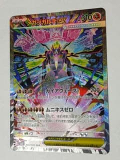 美品 ムニキスゼロ メガジガルデex SAR 113/080 - メルカリ